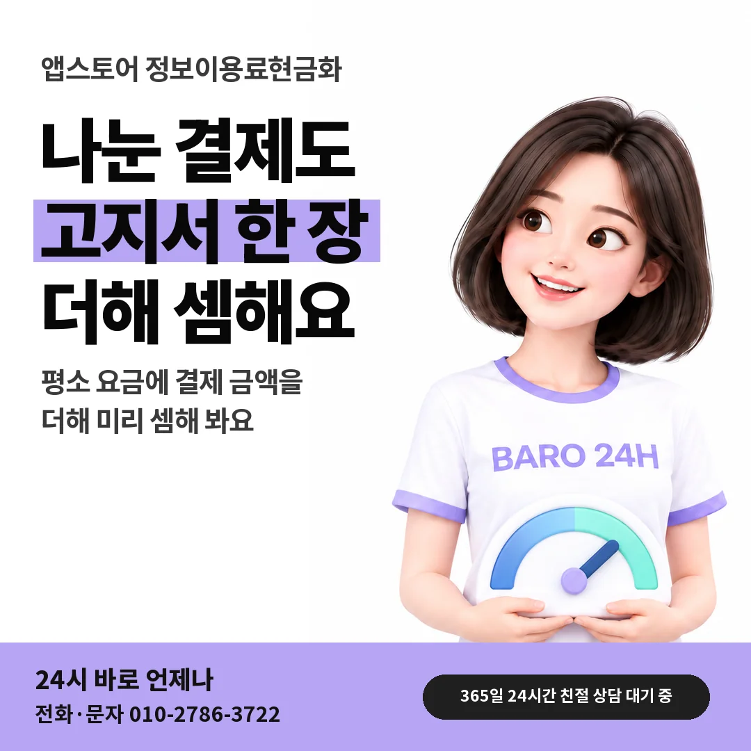 BARO 24H 티셔츠를 입은 3D 인물 옆에 「앱스토어 나눈 결제의 다음 달 청구」 제목을 얹은 안내 카드
